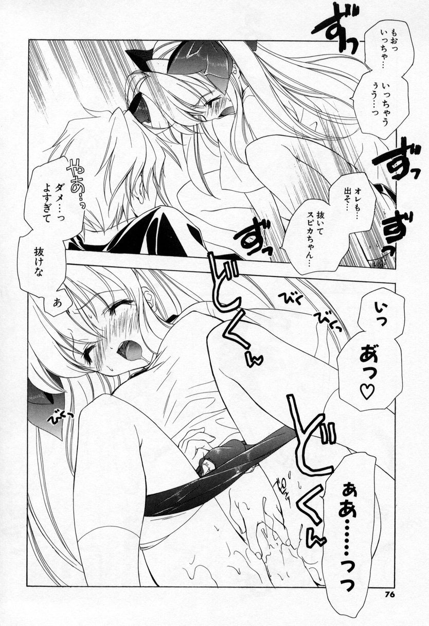 [Miyashita Miki] Kiss Cue page 74 full