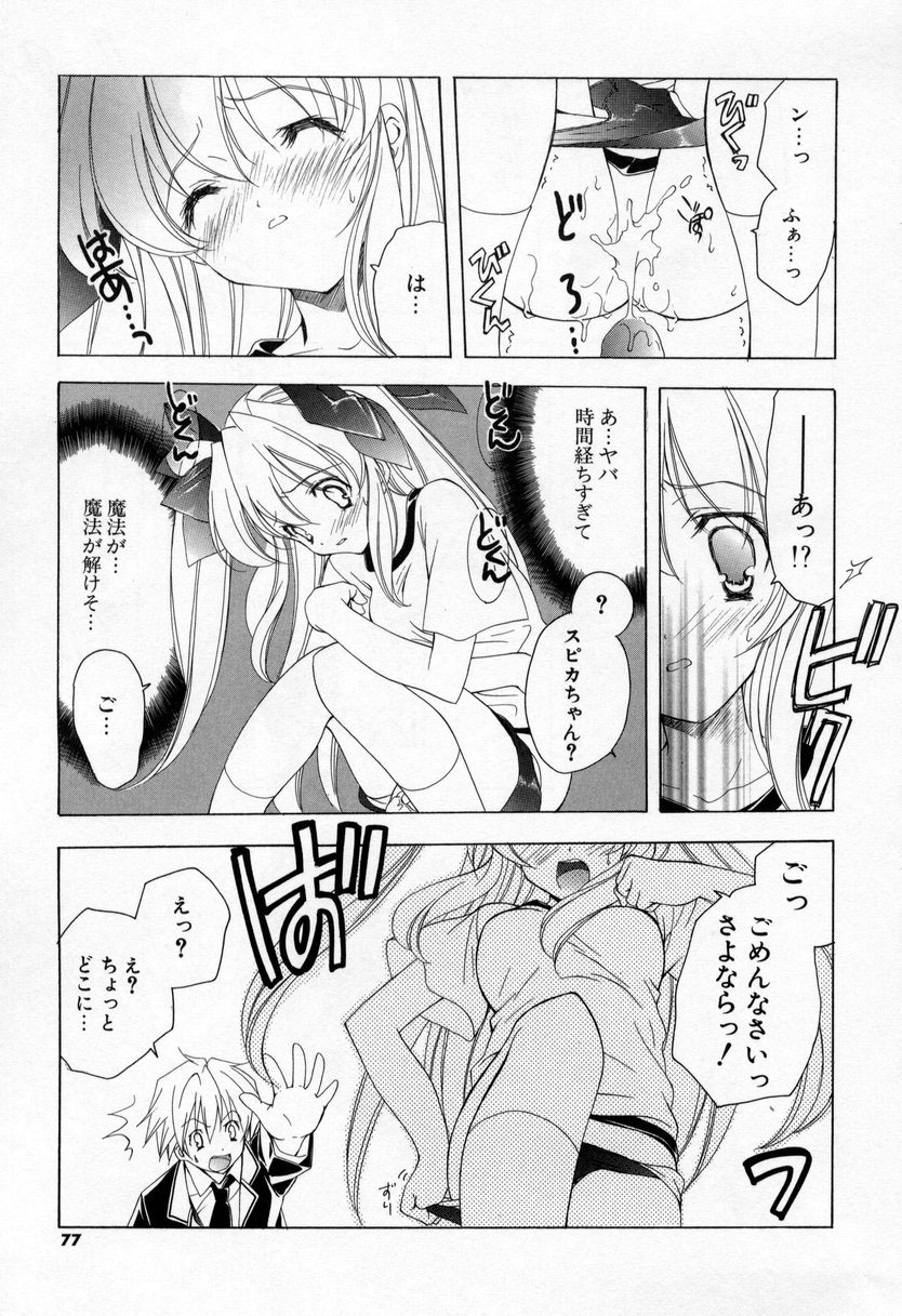 [Miyashita Miki] Kiss Cue page 75 full