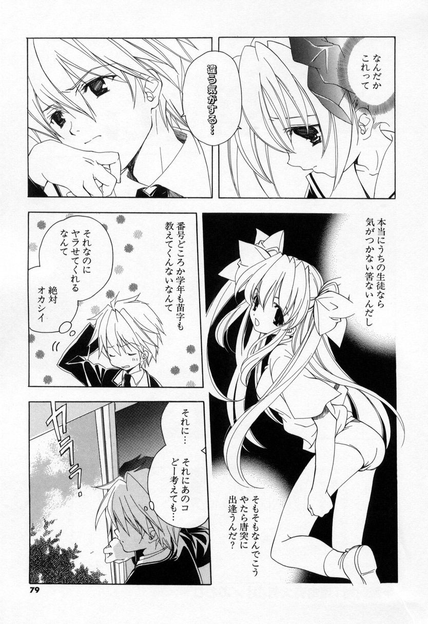 [Miyashita Miki] Kiss Cue page 77 full