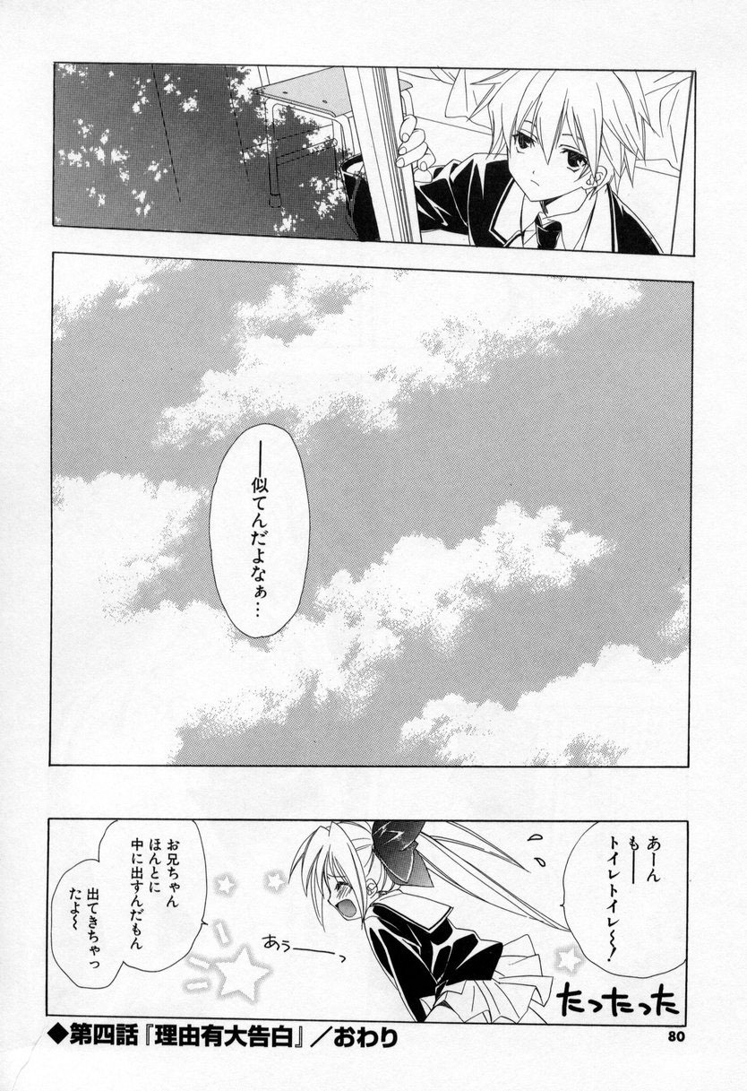 [Miyashita Miki] Kiss Cue page 78 full