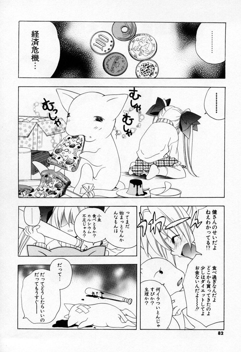 [Miyashita Miki] Kiss Cue page 80 full