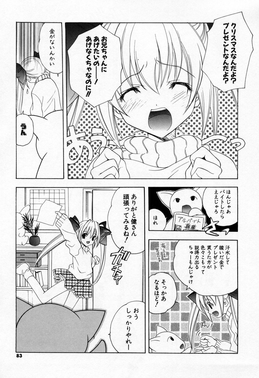 [Miyashita Miki] Kiss Cue page 81 full