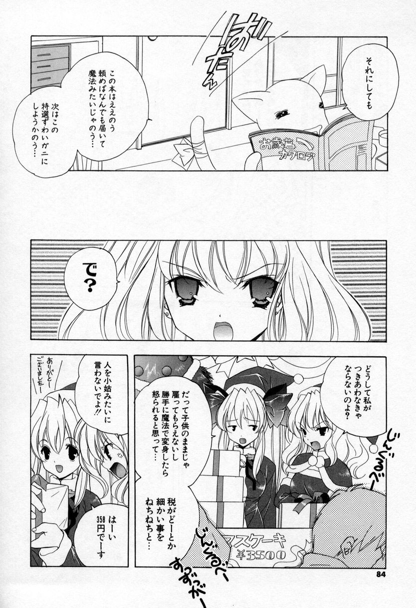 [Miyashita Miki] Kiss Cue page 82 full