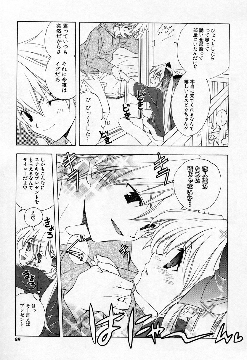 [Miyashita Miki] Kiss Cue page 87 full
