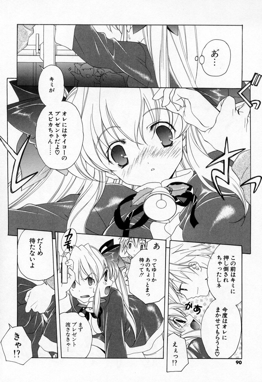[Miyashita Miki] Kiss Cue page 88 full