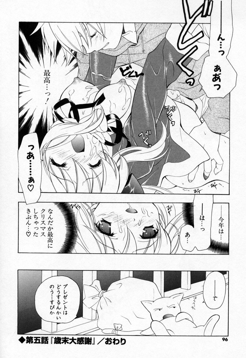 [Miyashita Miki] Kiss Cue page 94 full