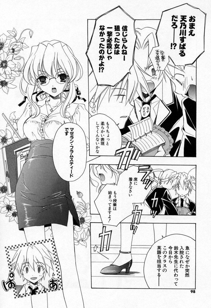 [Miyashita Miki] Kiss Cue page 96 full