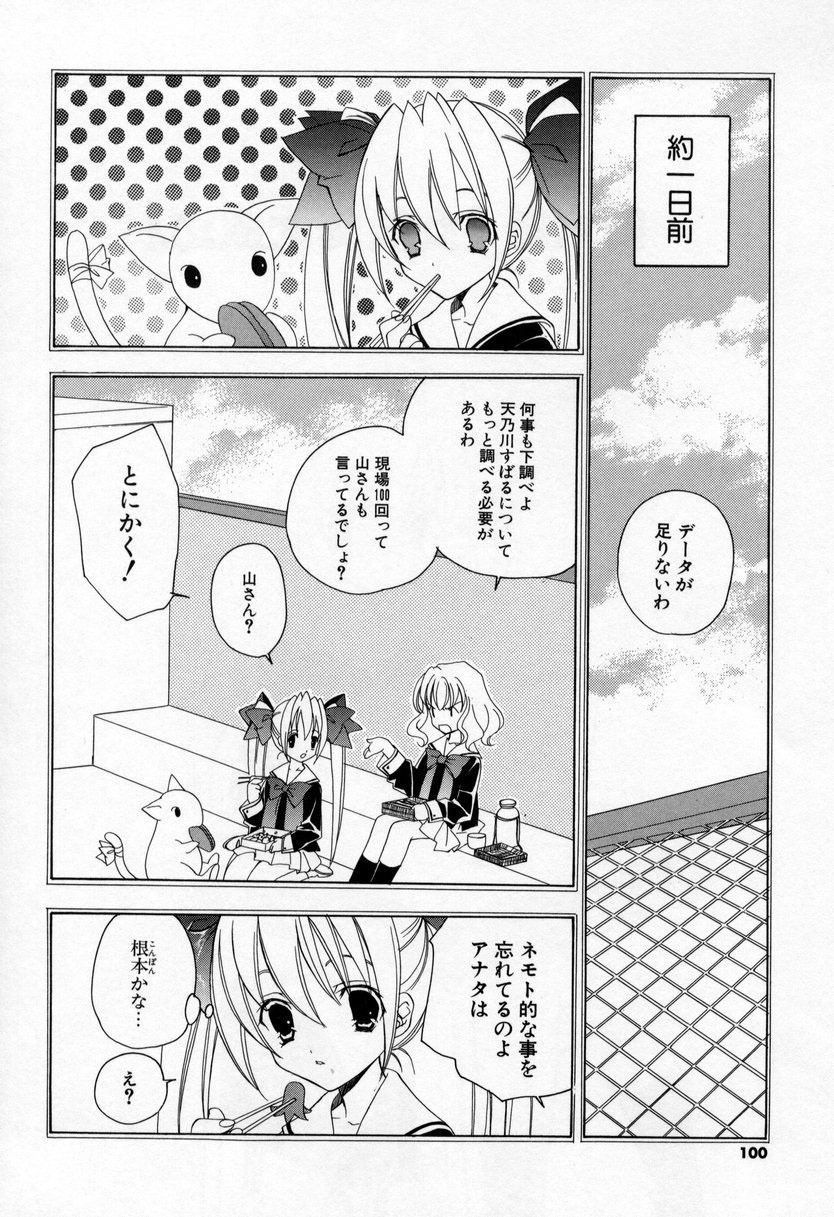 [Miyashita Miki] Kiss Cue page 98 full