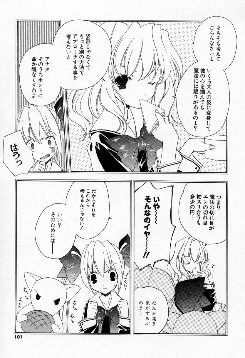 [Miyashita Miki] Kiss Cue page 99 full