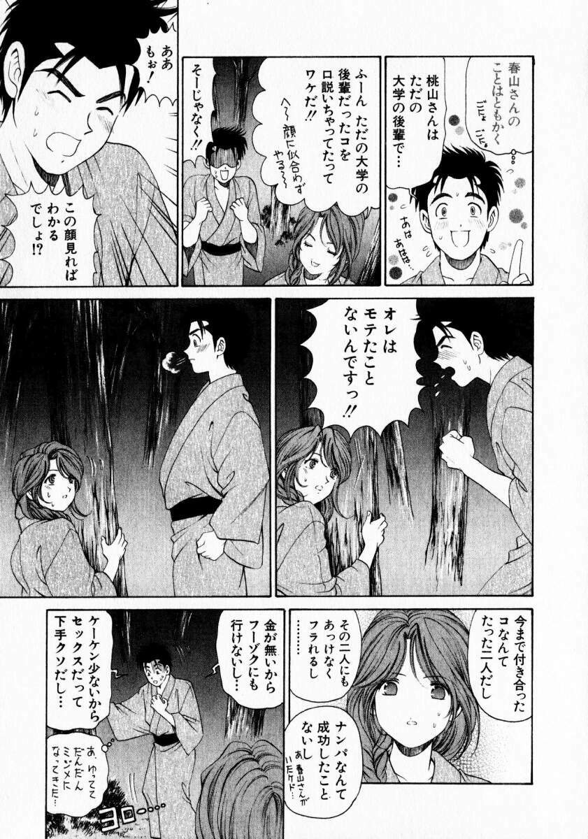 [Kobayashi Takumi] Virgin na Kankei 1 page 101 full
