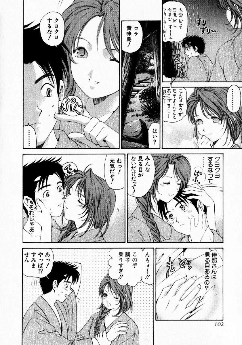 [Kobayashi Takumi] Virgin na Kankei 1 page 102 full