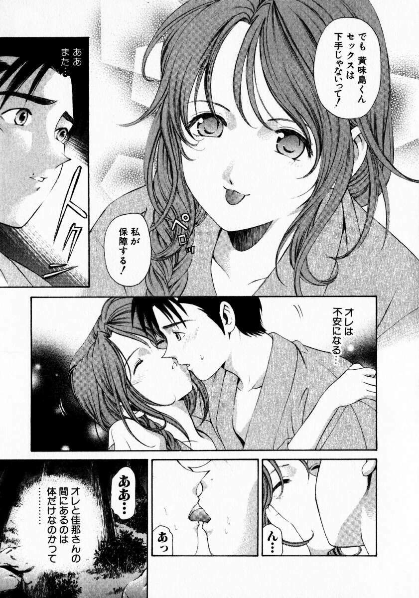 [Kobayashi Takumi] Virgin na Kankei 1 page 103 full