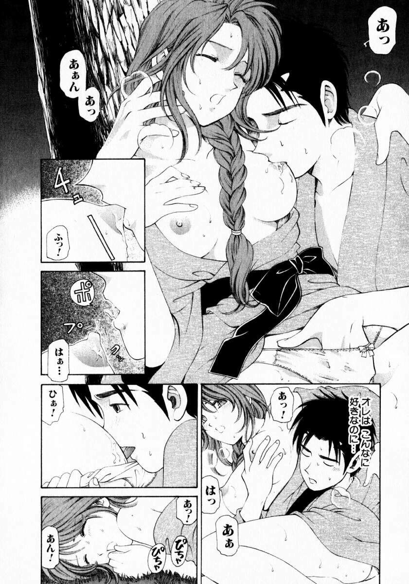 [Kobayashi Takumi] Virgin na Kankei 1 page 104 full
