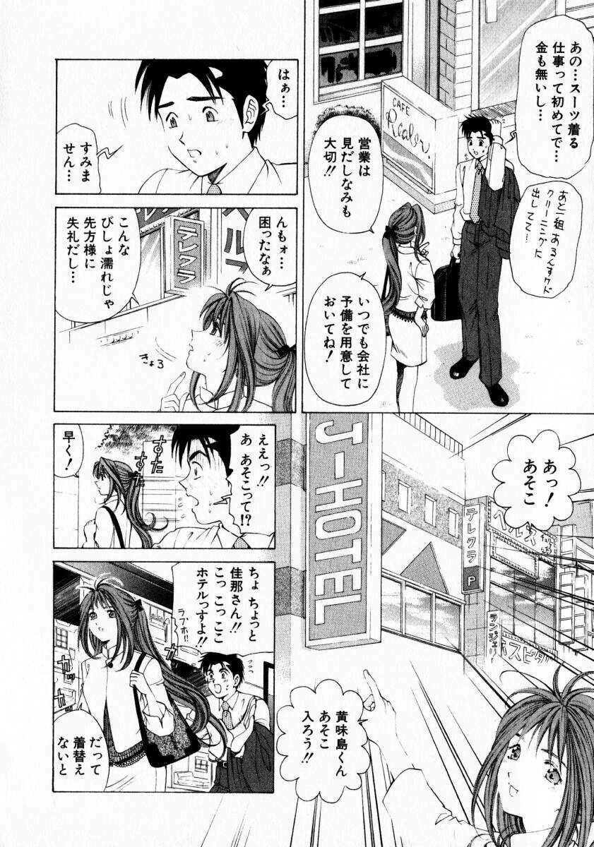 [Kobayashi Takumi] Virgin na Kankei 1 page 120 full