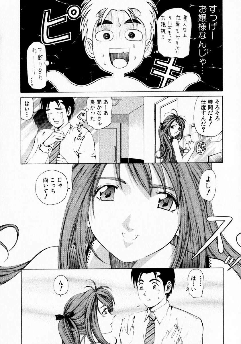 [Kobayashi Takumi] Virgin na Kankei 1 page 132 full