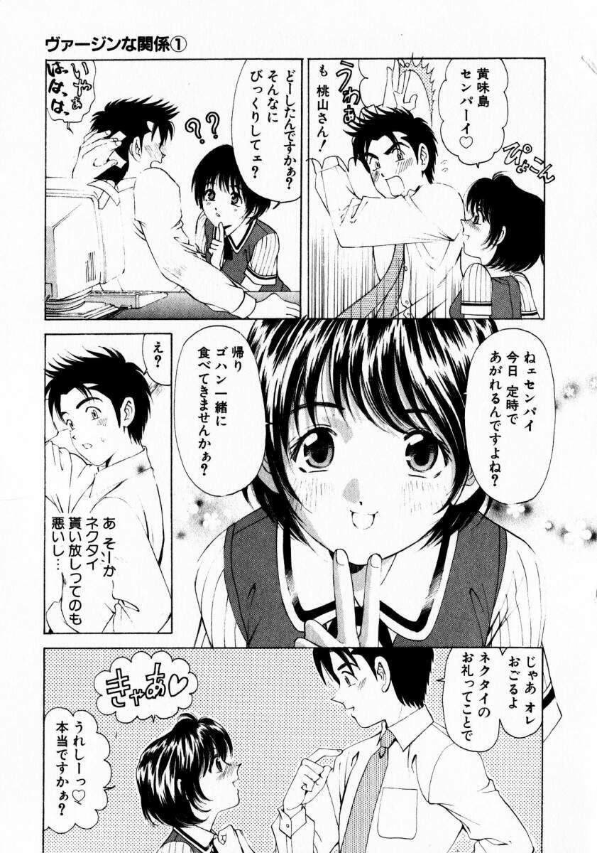 [Kobayashi Takumi] Virgin na Kankei 1 page 141 full