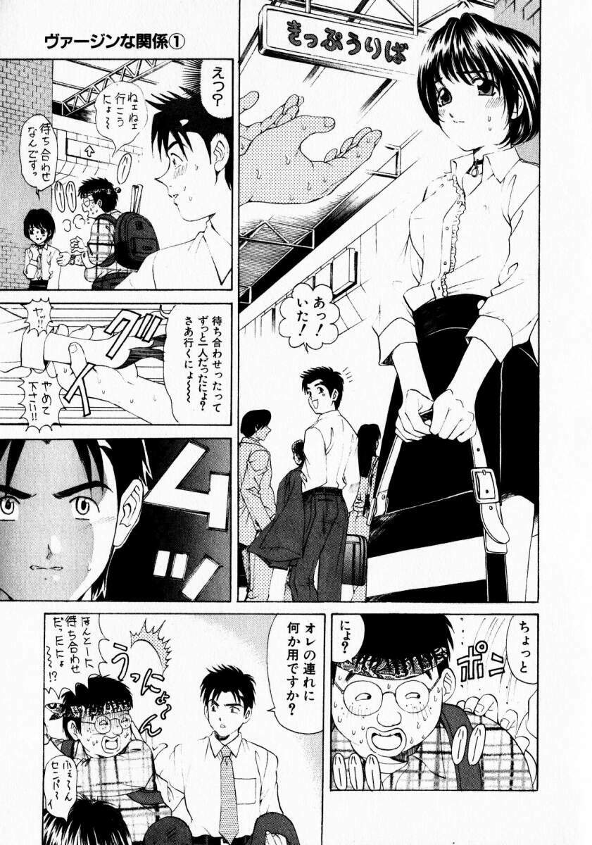 [Kobayashi Takumi] Virgin na Kankei 1 page 143 full