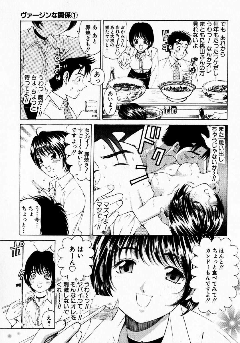 [Kobayashi Takumi] Virgin na Kankei 1 page 147 full