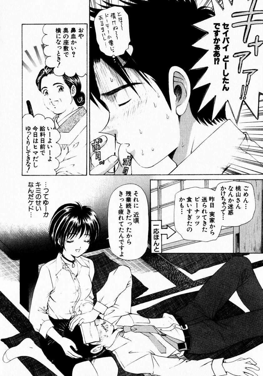 [Kobayashi Takumi] Virgin na Kankei 1 page 148 full