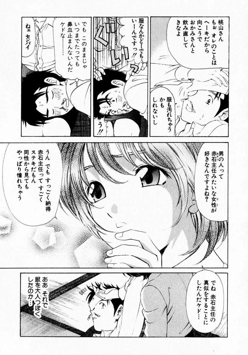 [Kobayashi Takumi] Virgin na Kankei 1 page 149 full