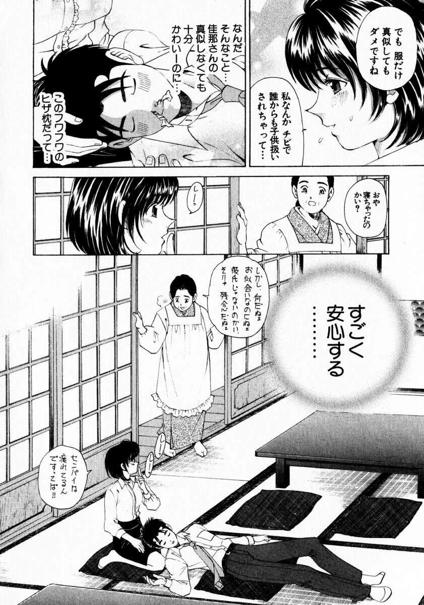 [Kobayashi Takumi] Virgin na Kankei 1 page 150 full