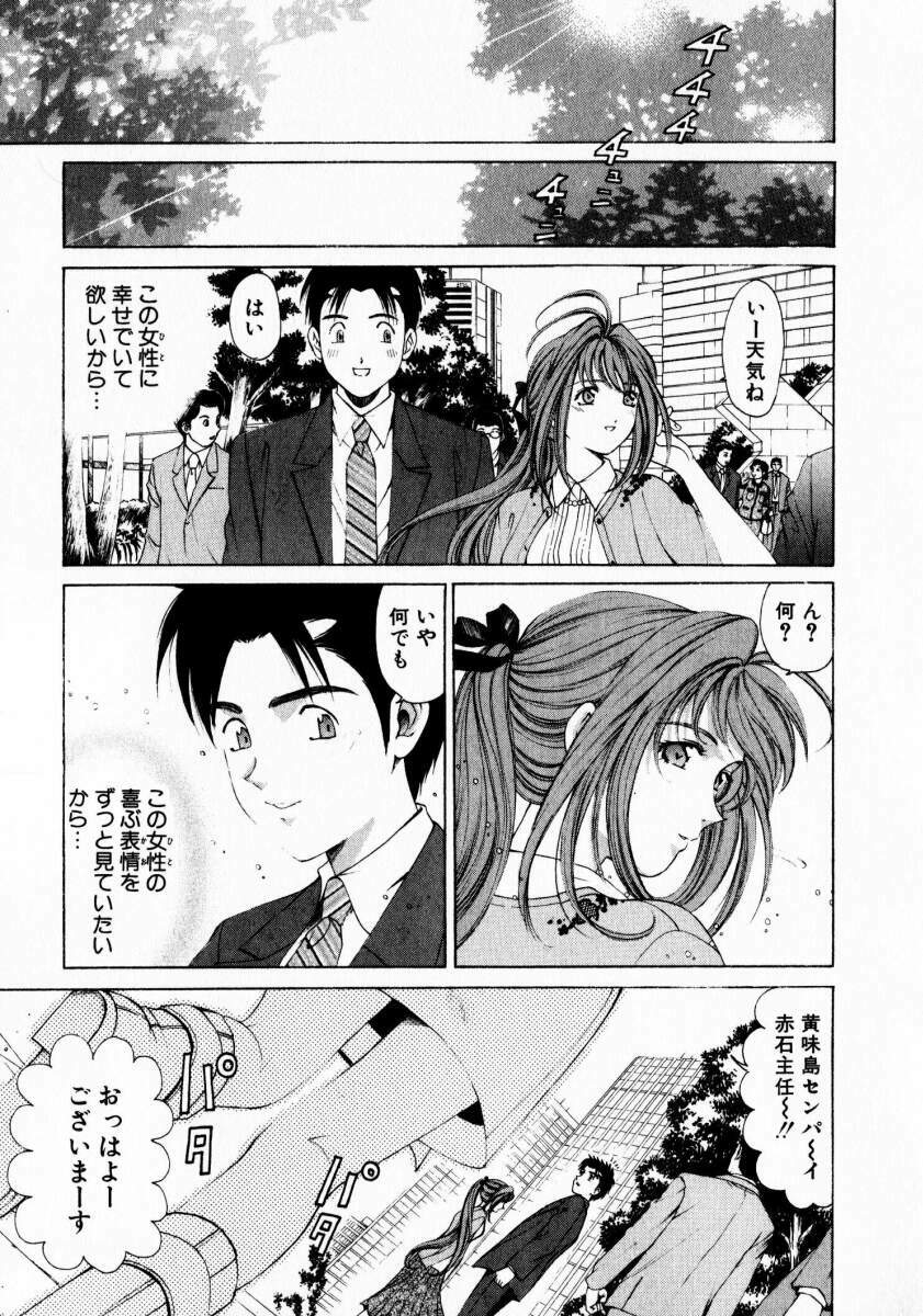 [Kobayashi Takumi] Virgin na Kankei 1 page 157 full