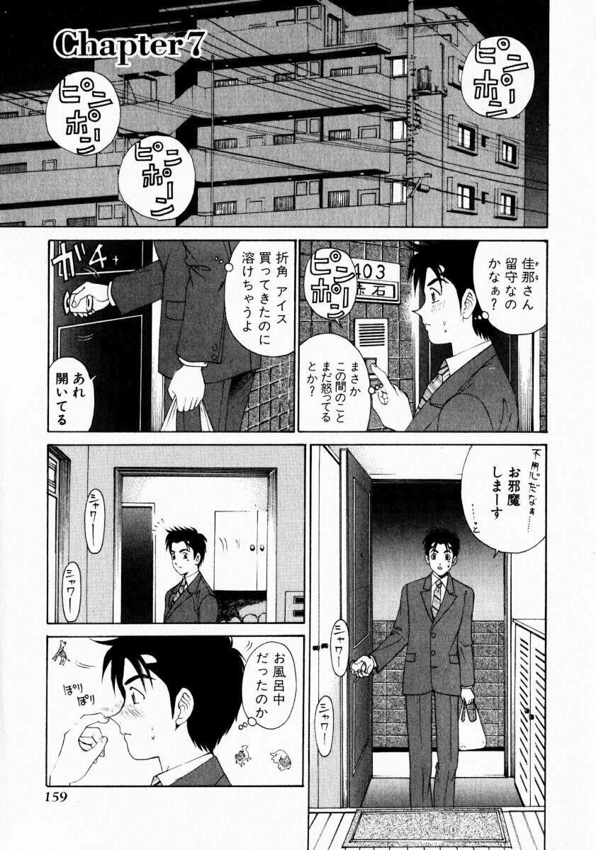 [Kobayashi Takumi] Virgin na Kankei 1 page 159 full