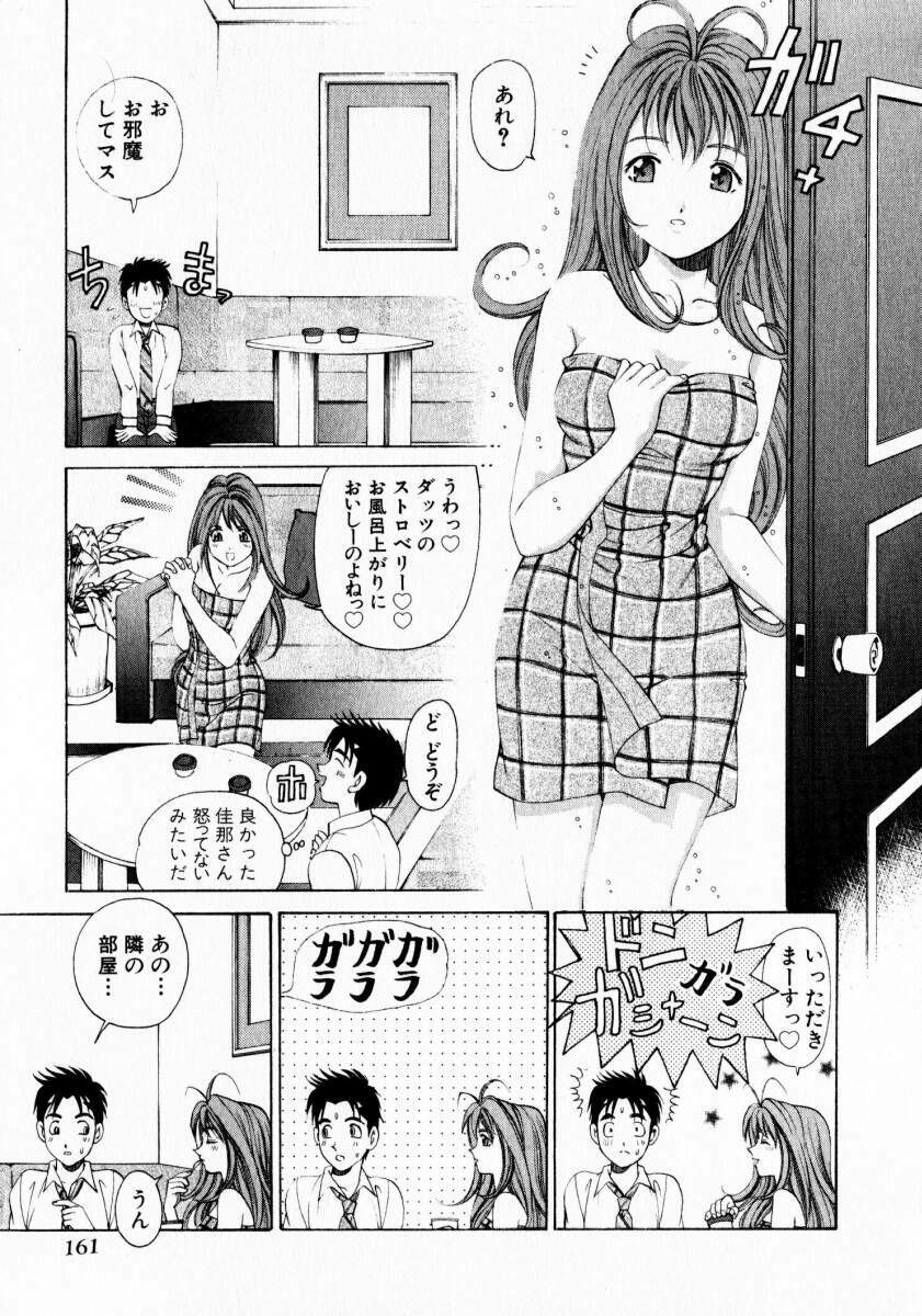[Kobayashi Takumi] Virgin na Kankei 1 page 161 full