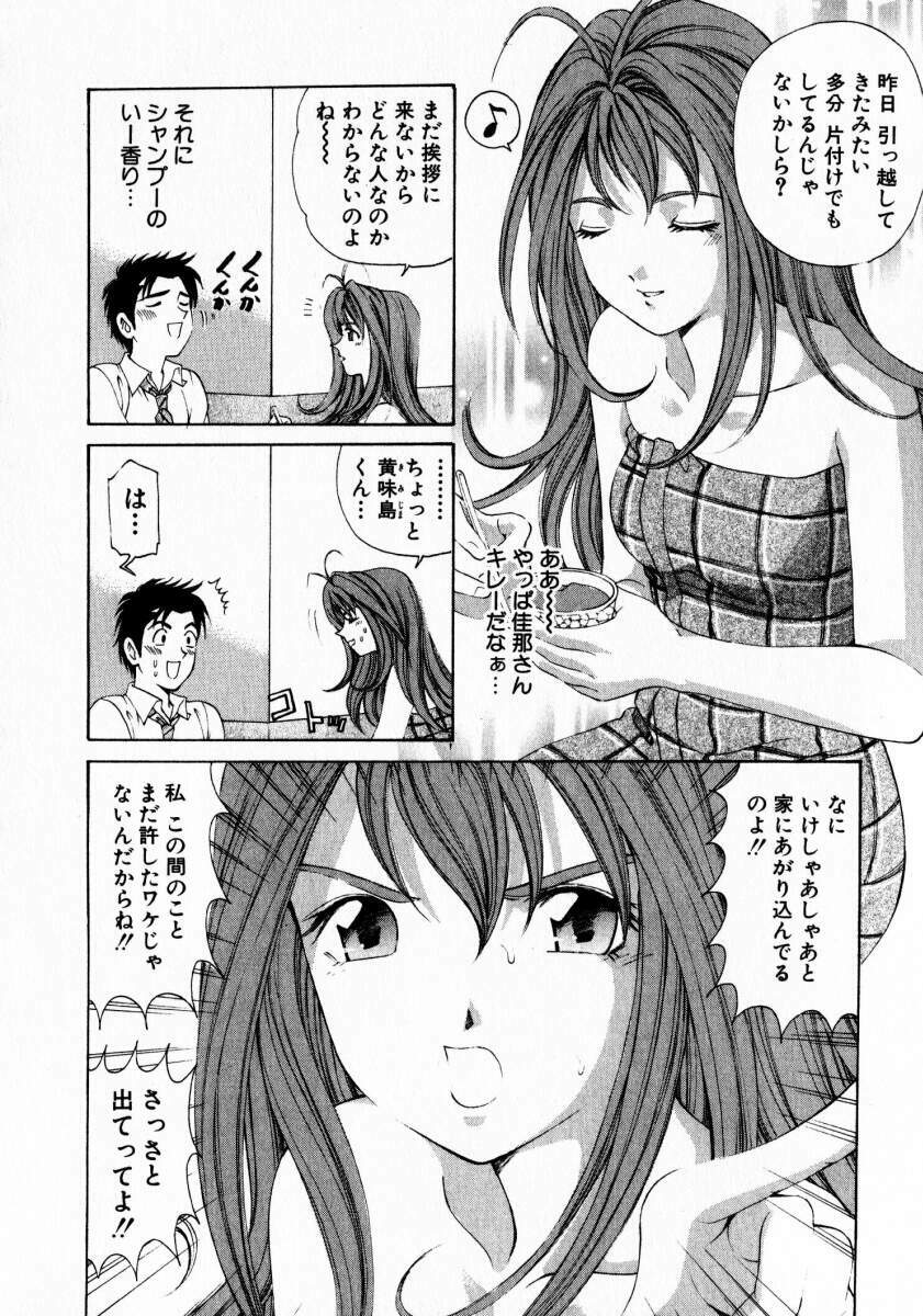 [Kobayashi Takumi] Virgin na Kankei 1 page 162 full