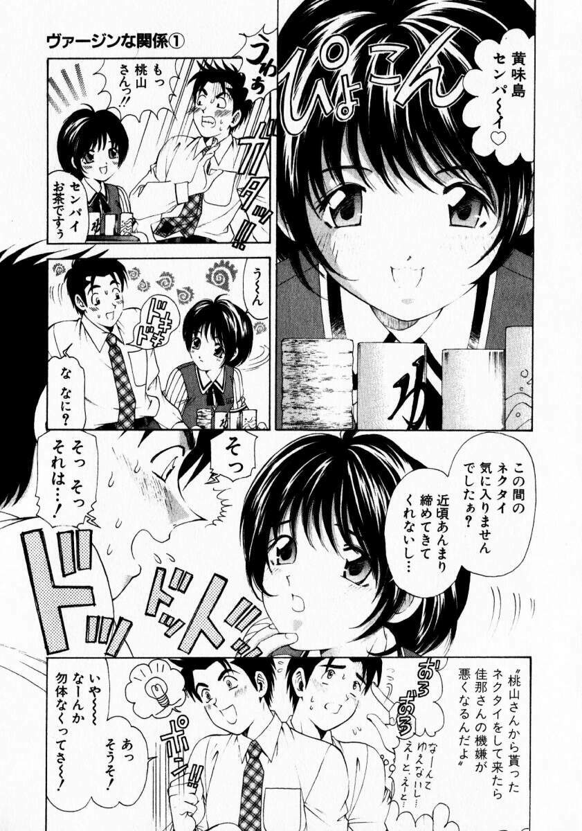 [Kobayashi Takumi] Virgin na Kankei 1 page 165 full