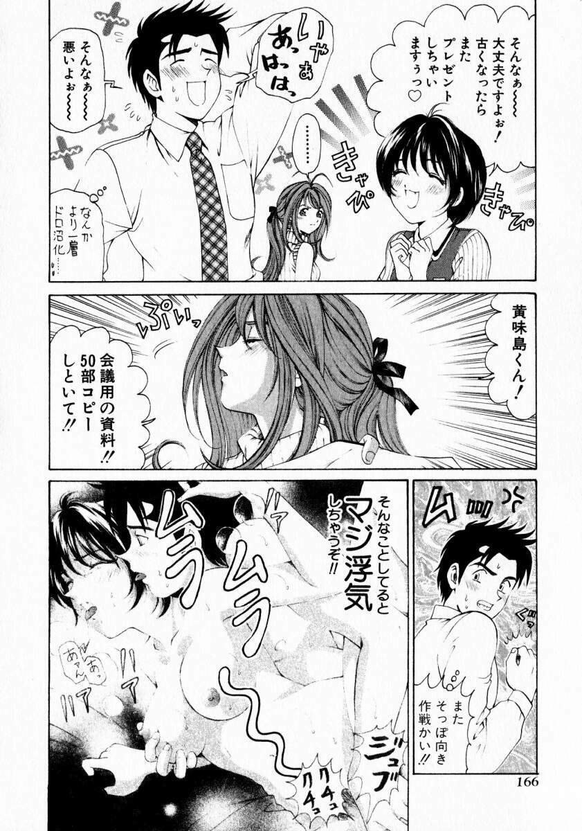 [Kobayashi Takumi] Virgin na Kankei 1 page 166 full