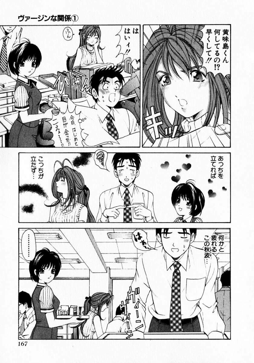 [Kobayashi Takumi] Virgin na Kankei 1 page 167 full