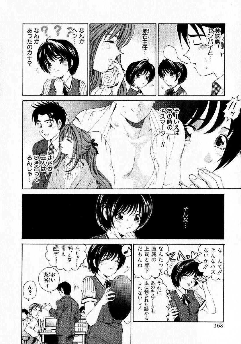 [Kobayashi Takumi] Virgin na Kankei 1 page 168 full