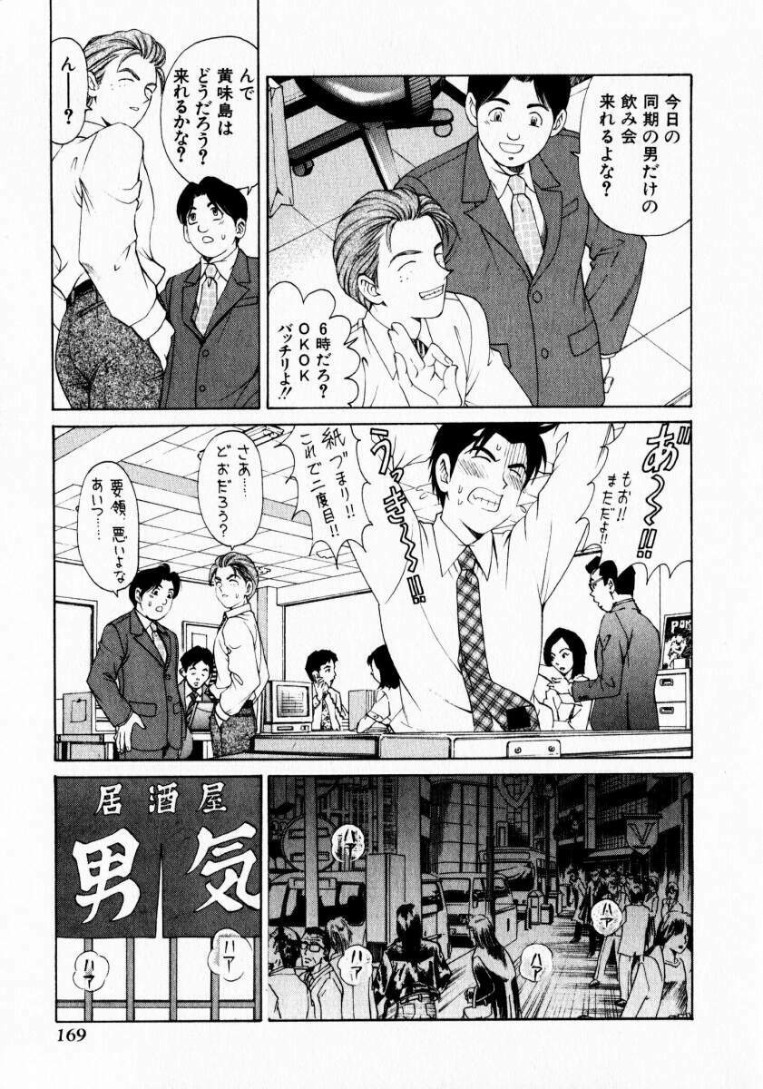 [Kobayashi Takumi] Virgin na Kankei 1 page 169 full