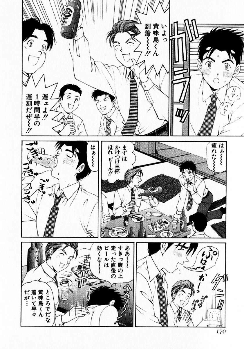 [Kobayashi Takumi] Virgin na Kankei 1 page 170 full