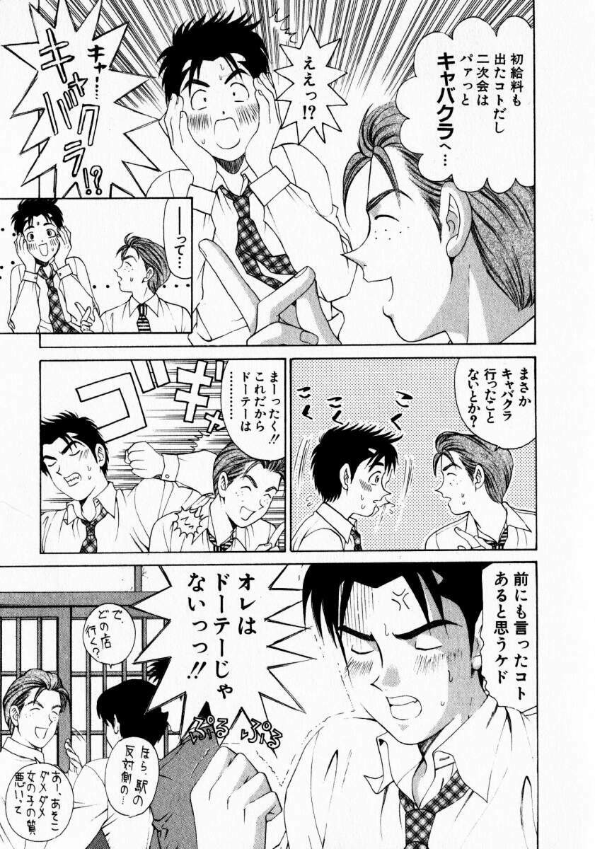 [Kobayashi Takumi] Virgin na Kankei 1 page 171 full