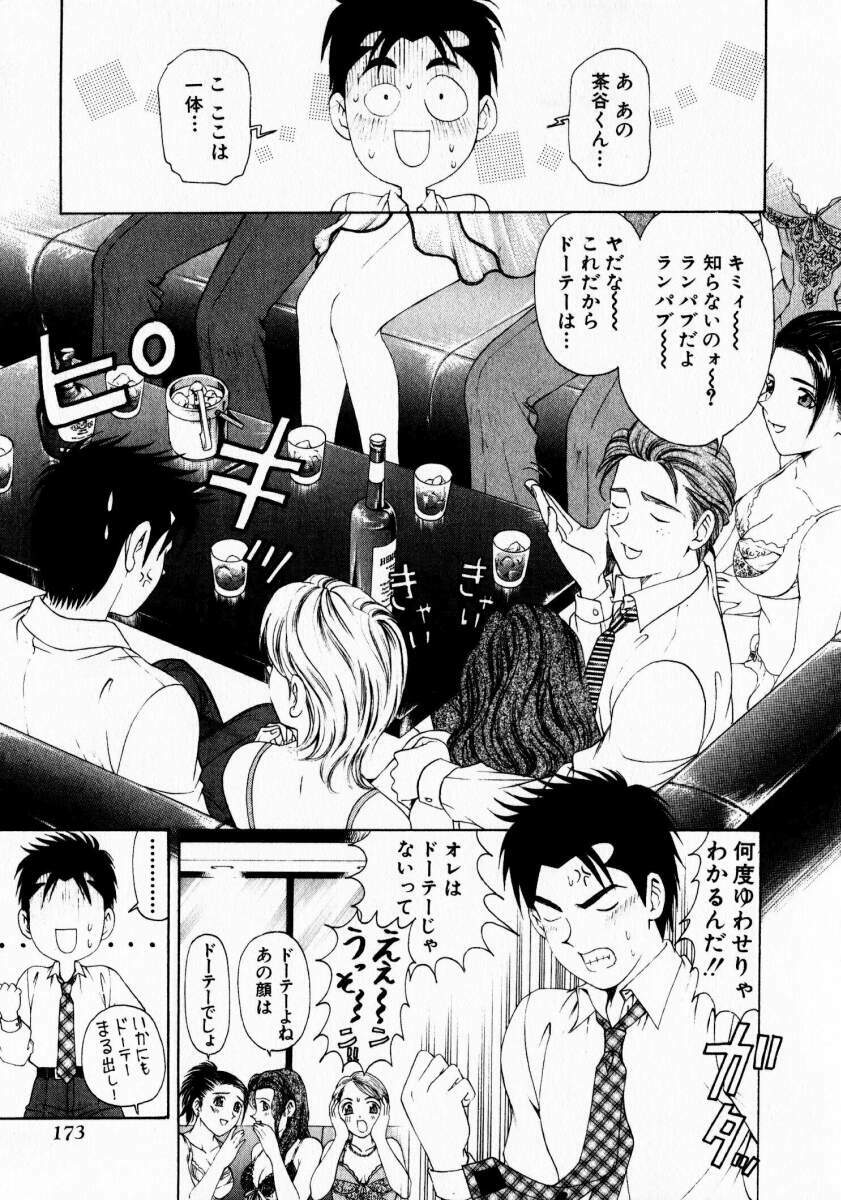 [Kobayashi Takumi] Virgin na Kankei 1 page 173 full