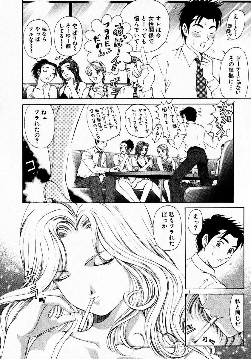 [Kobayashi Takumi] Virgin na Kankei 1 page 174 full