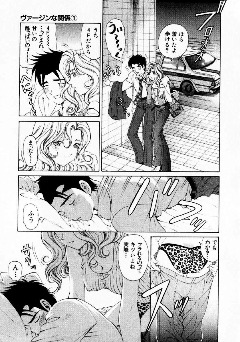 [Kobayashi Takumi] Virgin na Kankei 1 page 177 full