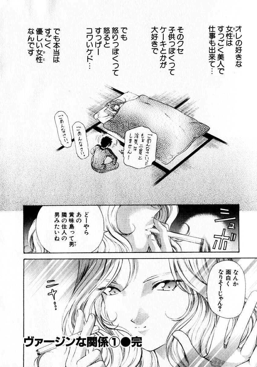 [Kobayashi Takumi] Virgin na Kankei 1 page 214 full