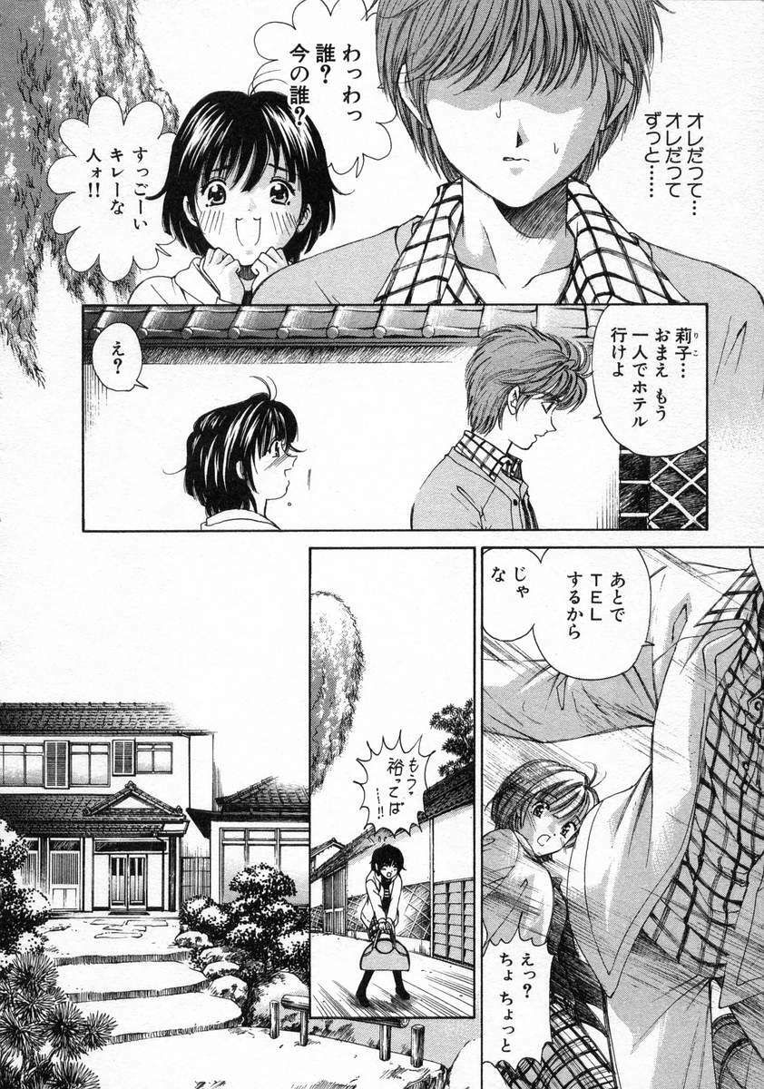 [Kobayashi Takumi] Koi Kara Hajimaru page 100 full