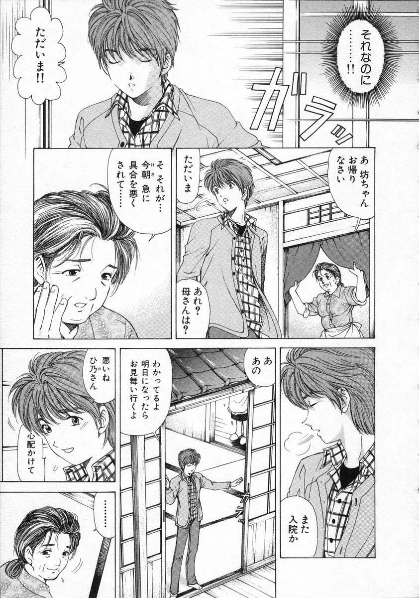 [Kobayashi Takumi] Koi Kara Hajimaru page 101 full