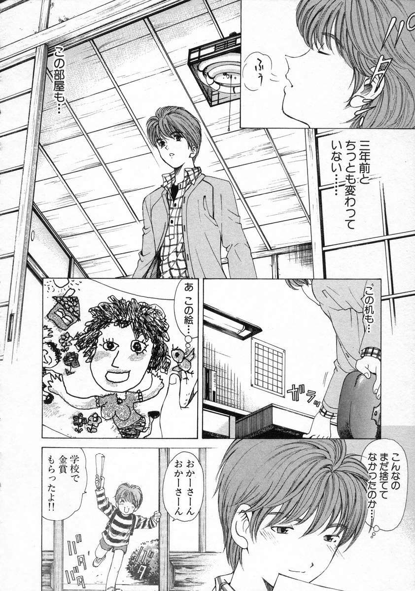 [Kobayashi Takumi] Koi Kara Hajimaru page 102 full
