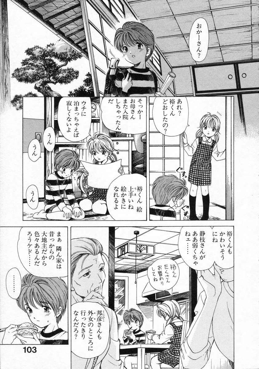 [Kobayashi Takumi] Koi Kara Hajimaru page 103 full
