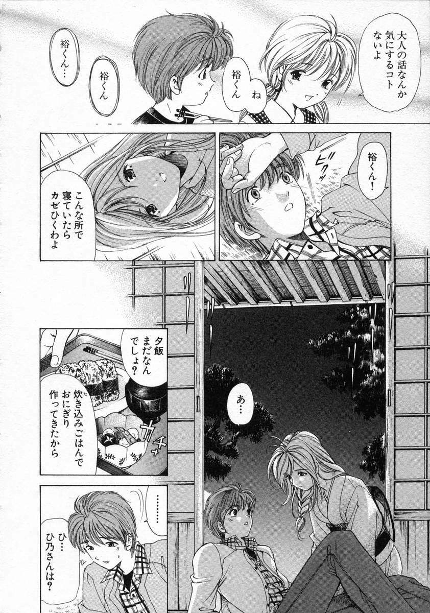 [Kobayashi Takumi] Koi Kara Hajimaru page 104 full