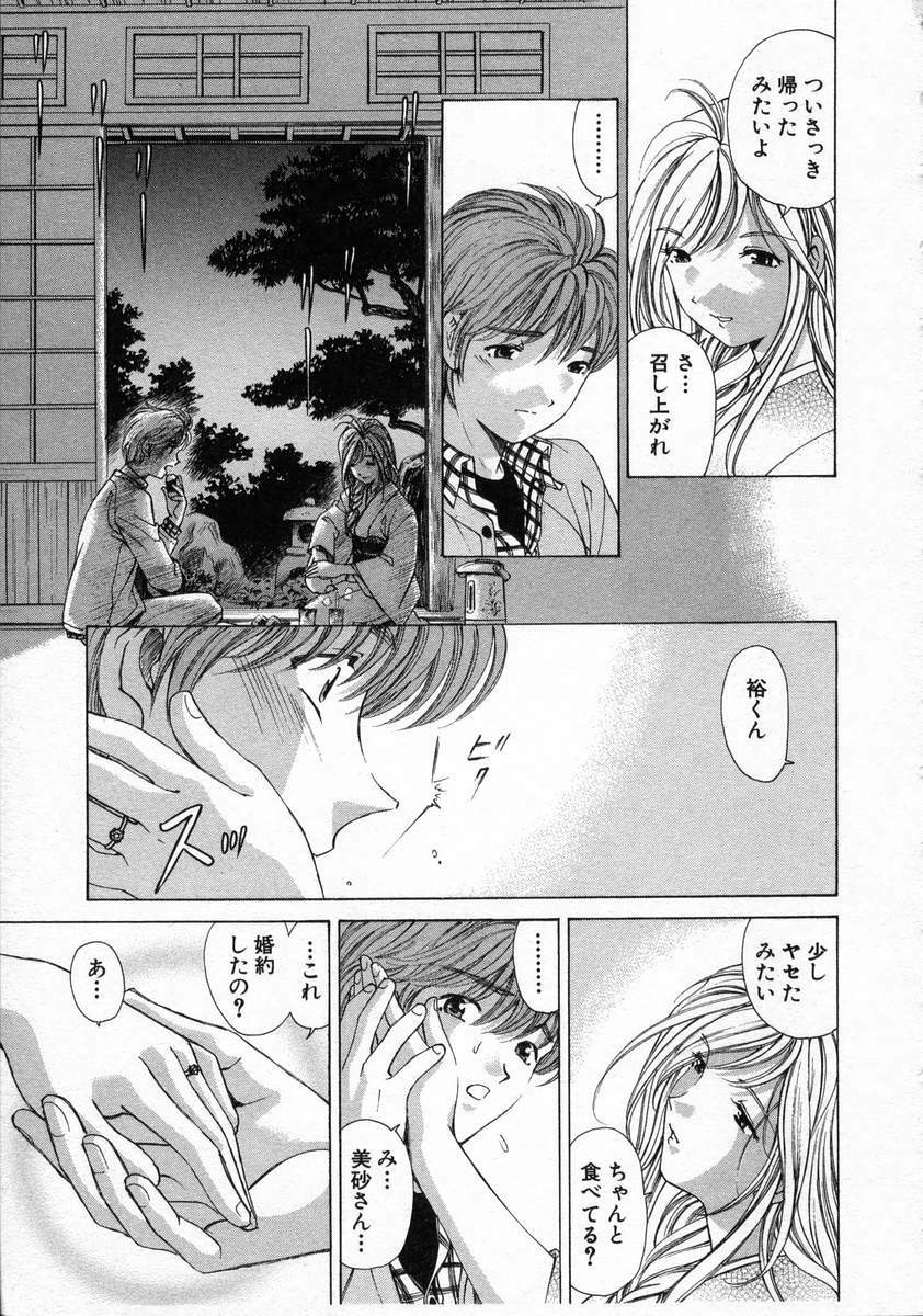 [Kobayashi Takumi] Koi Kara Hajimaru page 105 full