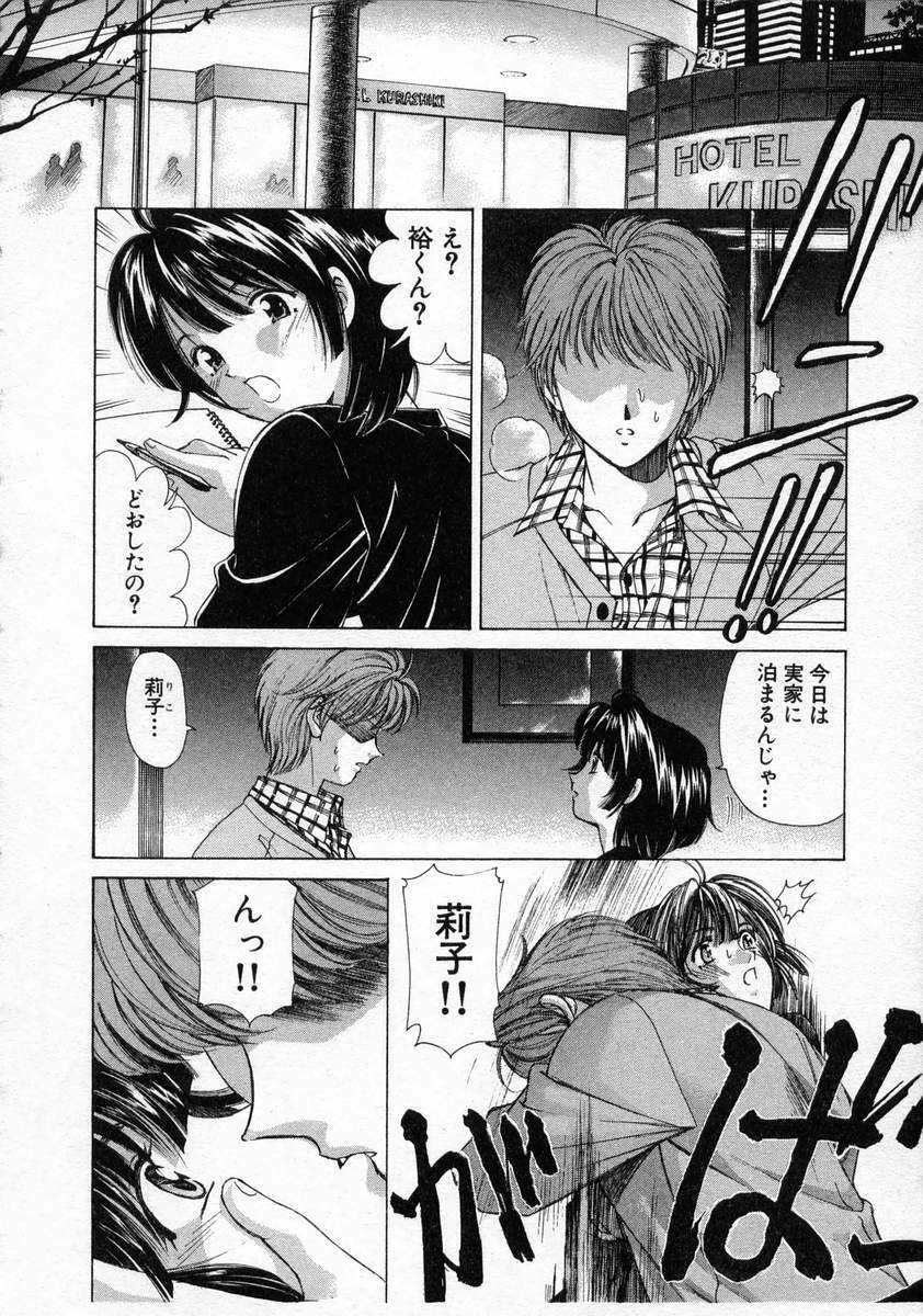 [Kobayashi Takumi] Koi Kara Hajimaru page 108 full