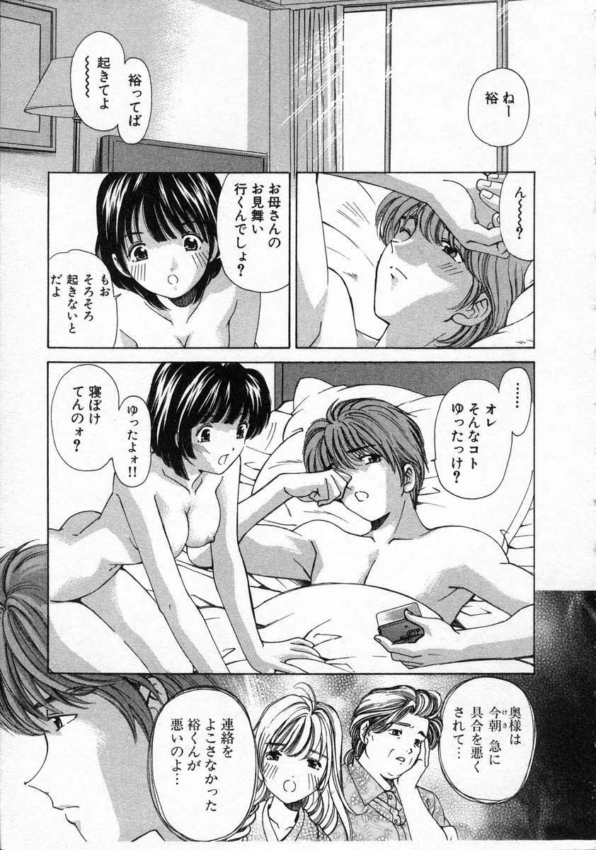 [Kobayashi Takumi] Koi Kara Hajimaru page 113 full