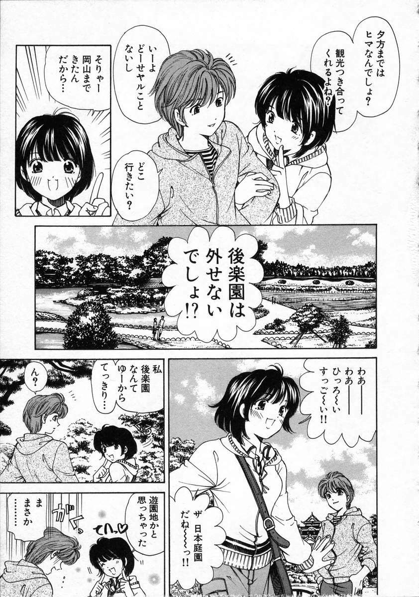[Kobayashi Takumi] Koi Kara Hajimaru page 119 full
