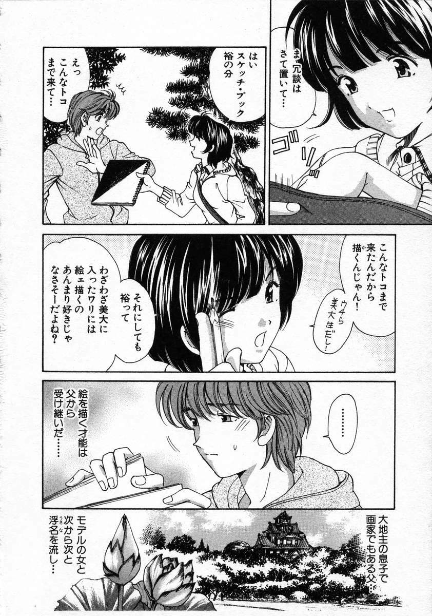 [Kobayashi Takumi] Koi Kara Hajimaru page 120 full